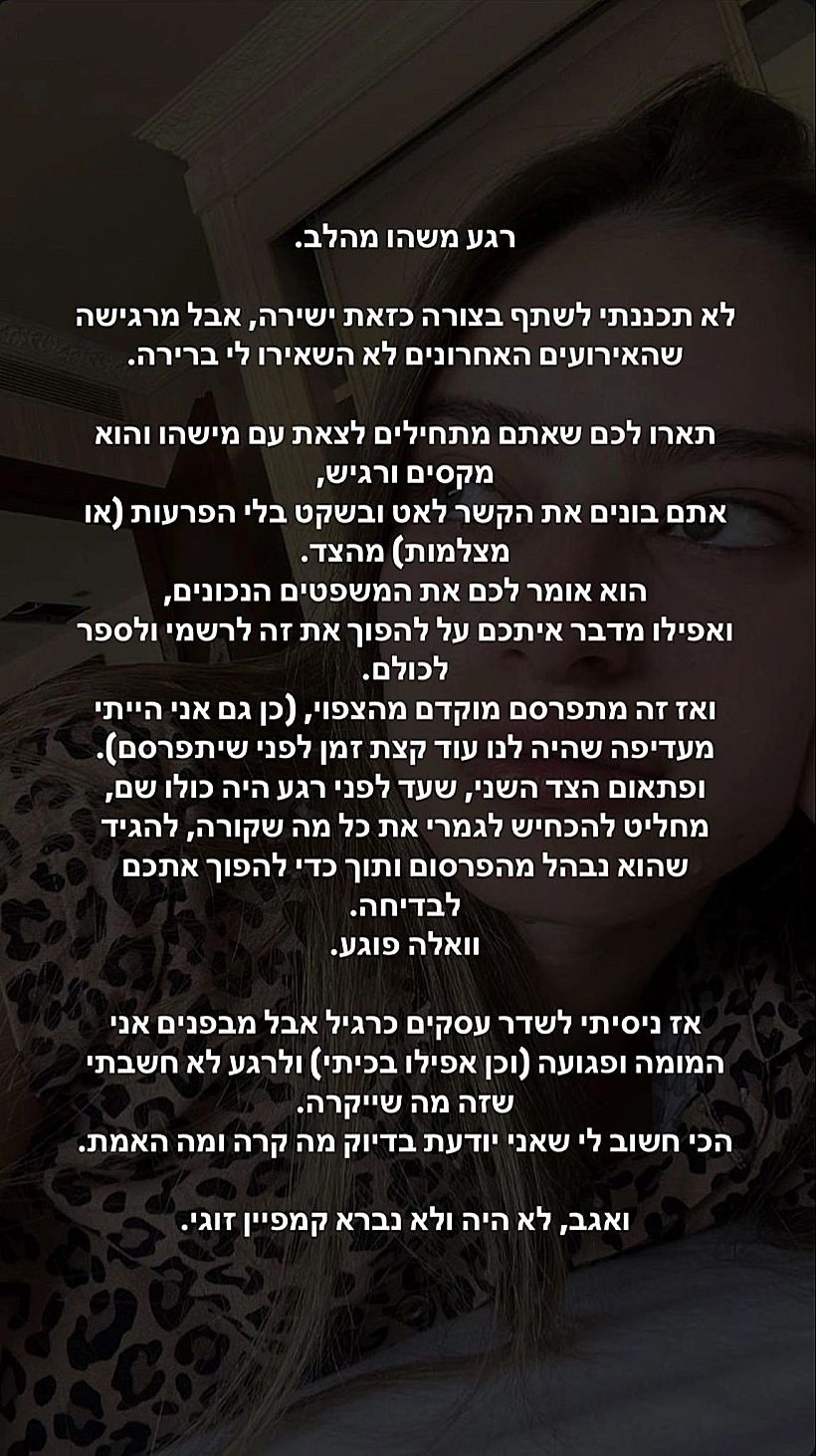 הסטורי שהעלתה אמילי