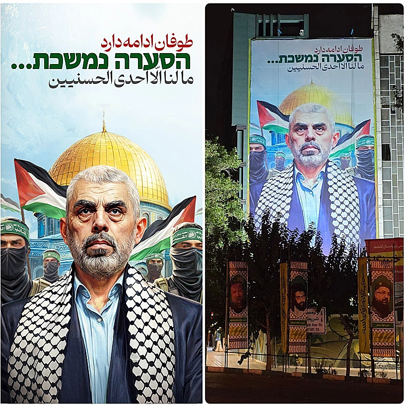 כרזה בכיכר פלסטין בטהרן