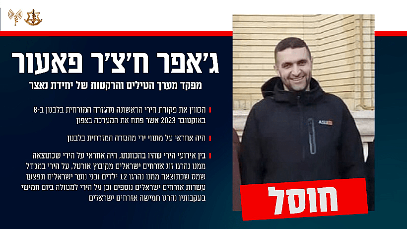 ג'אפר ח'צ'ר פאעור, מפקד מערך הטילים והרקטות של יחידת נאצר בחיזבאללה