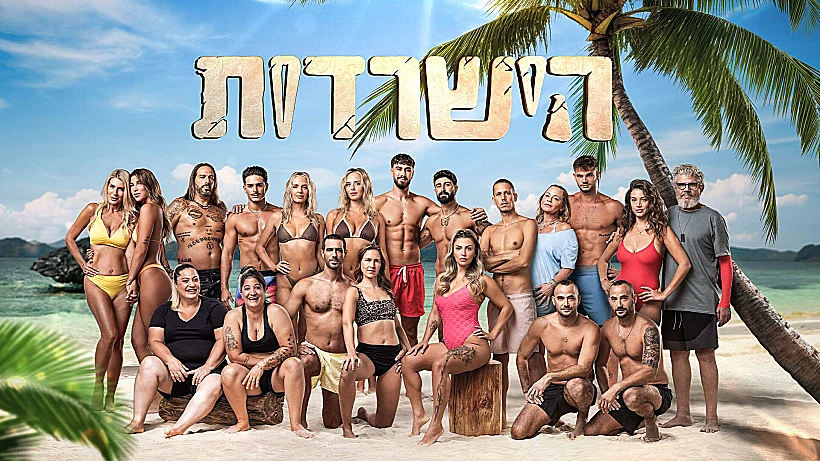 הישרדות, עונה 7, תמונה מובילה