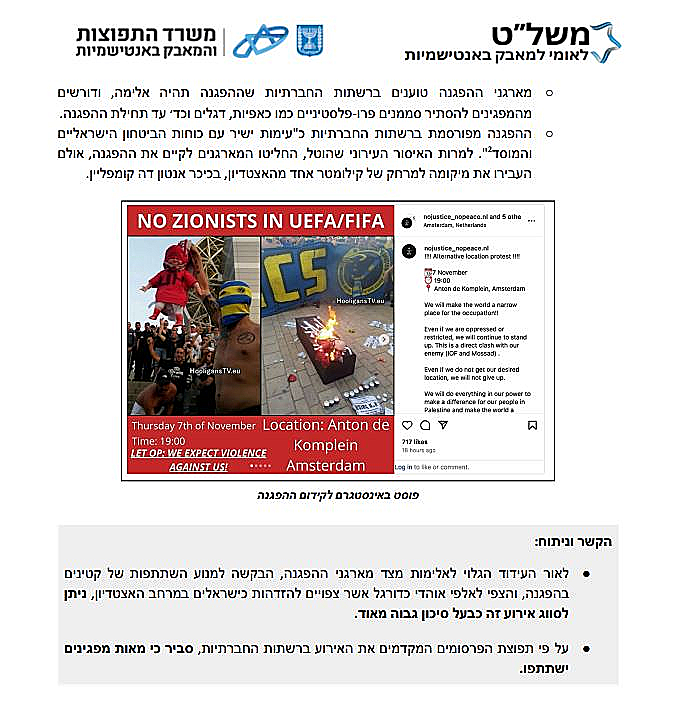 מסמך ההתרעה של משרד התפוצות לפני הלינץ' באמסטרדם