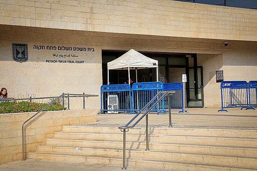 בית משפט השלום בפתח תקווה