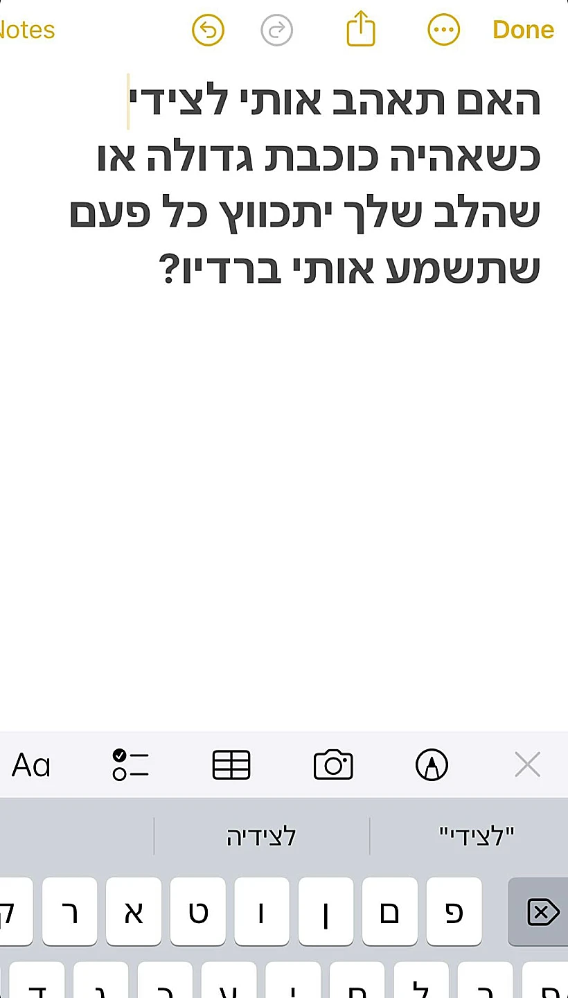 הטקסט המרגש