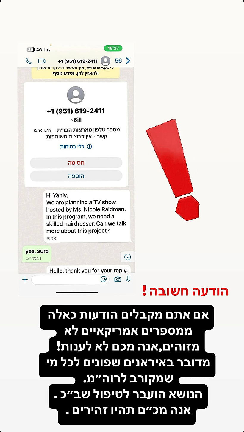 שיחת הוואצפ של ניקול