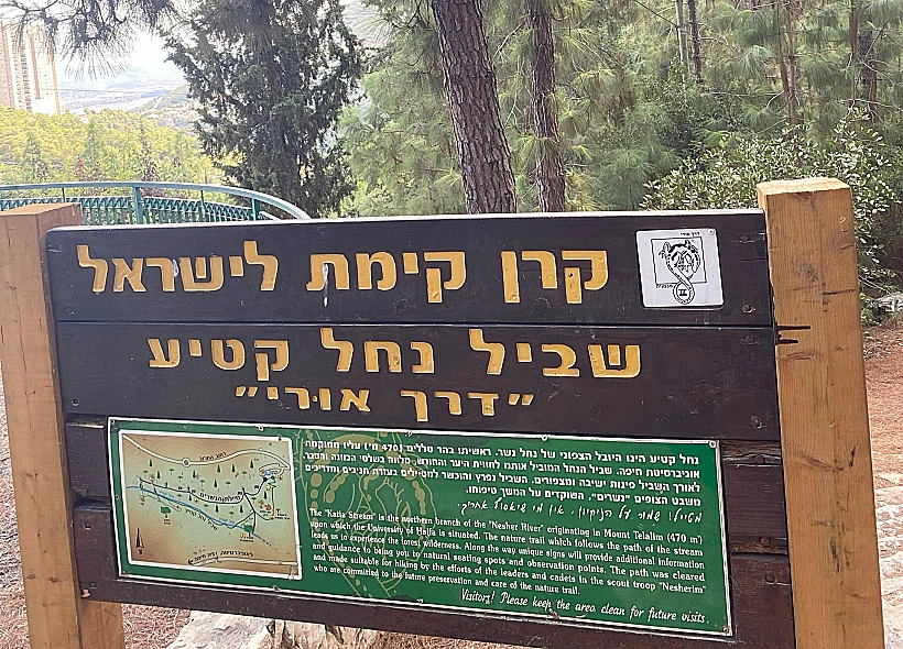 דרך אורי בנחל קטיע