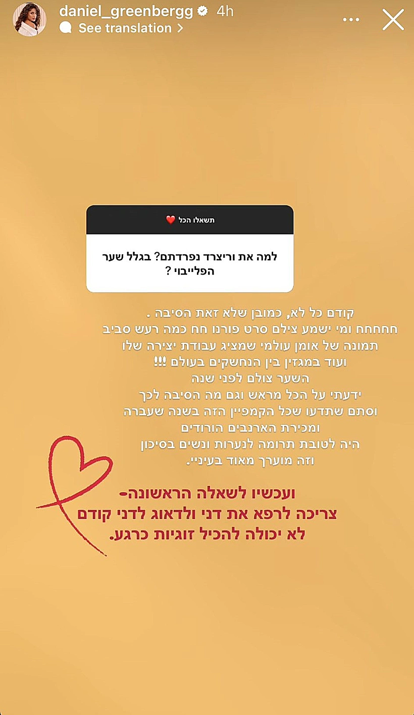 דניאל גרינברג