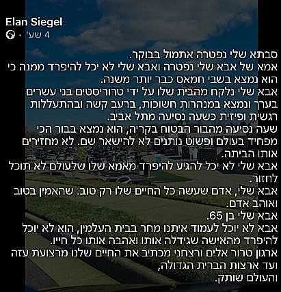 הפוסט שפרסמה בתו של קית' סיגל
