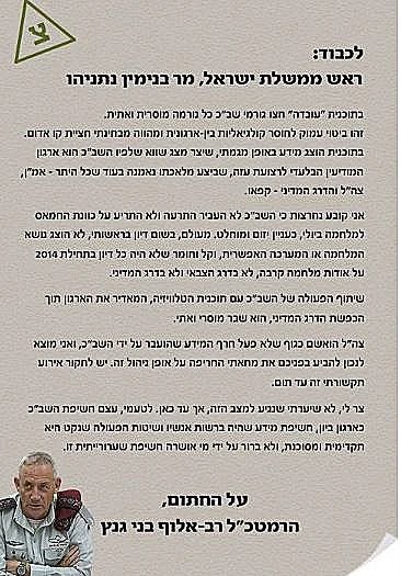 המכתב של גנץ שפרסמו בליכוד