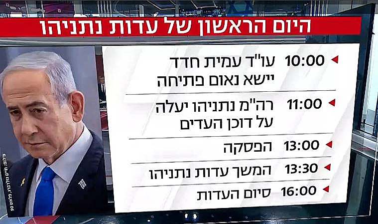 היום הראשון בעדות נתניהו