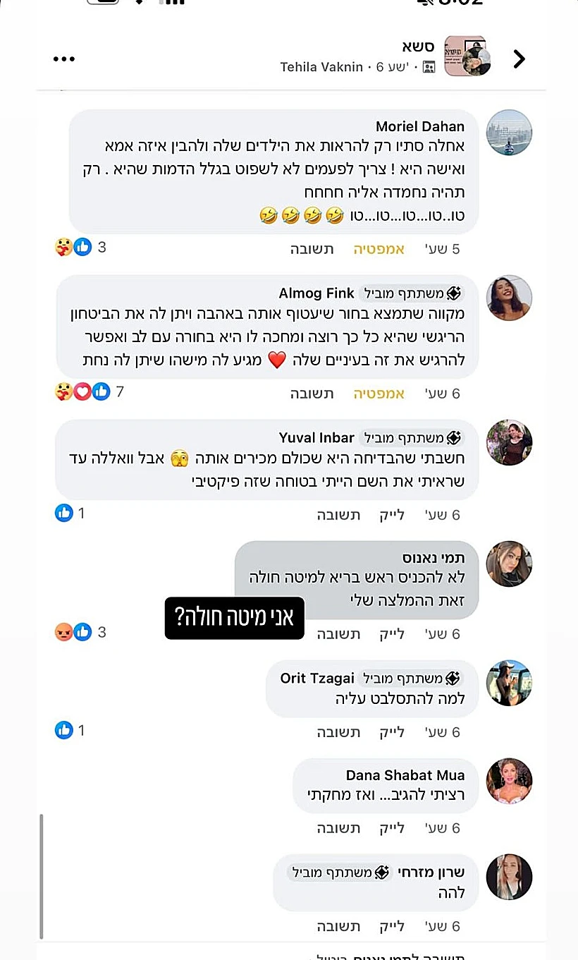 התגובות שקיבלה סתיו קצין