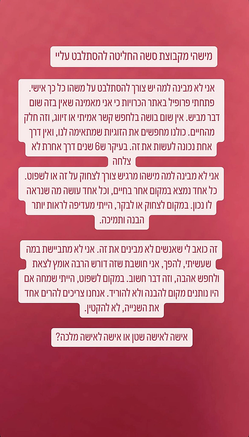 הפוסט שכתבה סתיו קצין