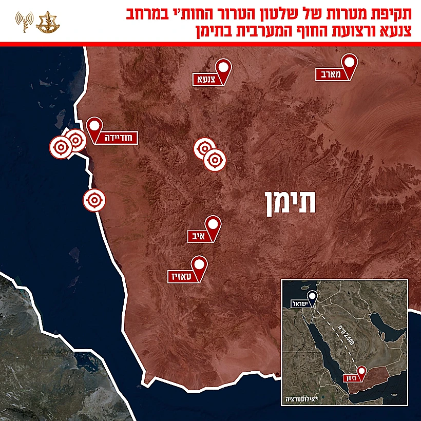 תקיפת צה"ל בתימן