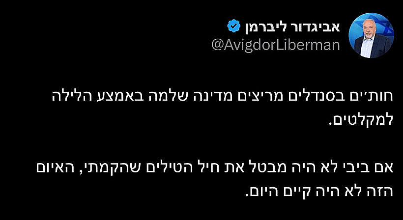 תגובתו של ח"כ ליברמן לשיגור הטיל מתימן
