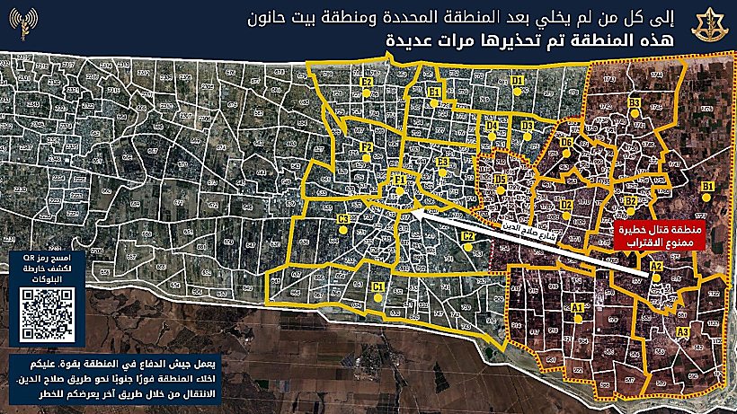 דובר צה"ל בערבית פירסם הודעת פינוי מבית חאנון