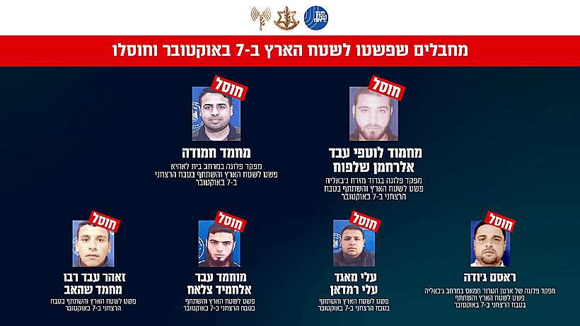 מחבלים שפשטו לארץ ב-7 באוקטובר - וחוסלו בחודש שעבר