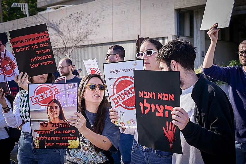 הפגנה מול ביהמ"ש המחוזי בת"א נגד הגננות מ"גן חיוכים"