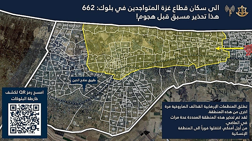 אזהרת פינוי לתושבים באזור נוסייראת שבמרכז הרצועה