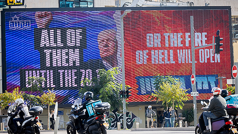 שלט חוצות בתל אביב עם האיום של טראמפ