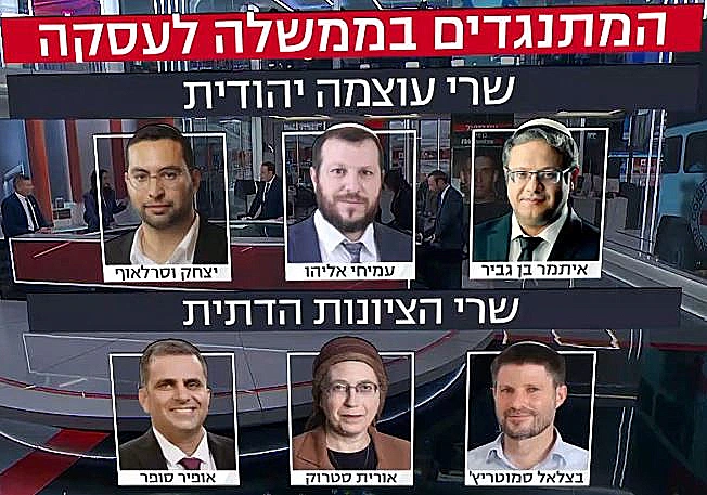 ששת שרי הממשלה המתנגדים לעסקת חטופים