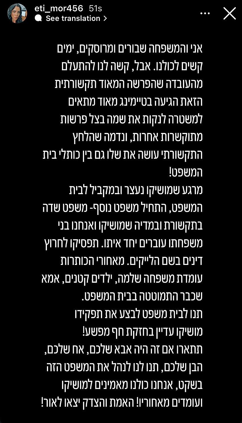 אשתו של מושיקו מור