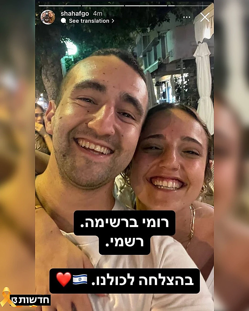 שחף גונן: "רומי ברשימה. רשמי"
