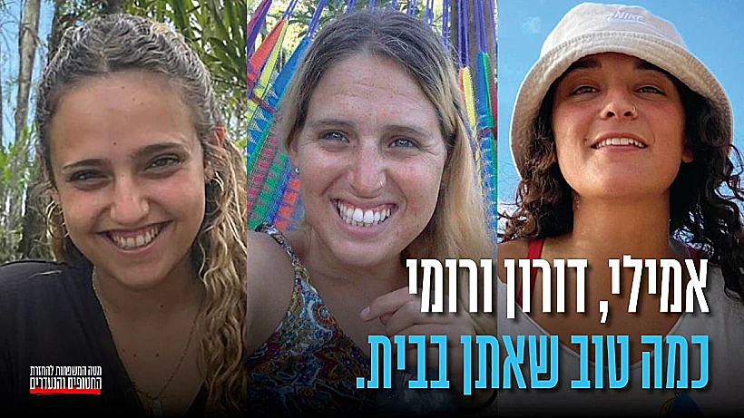 רומי גונן דורון שטיינברכר אמילי דמארי