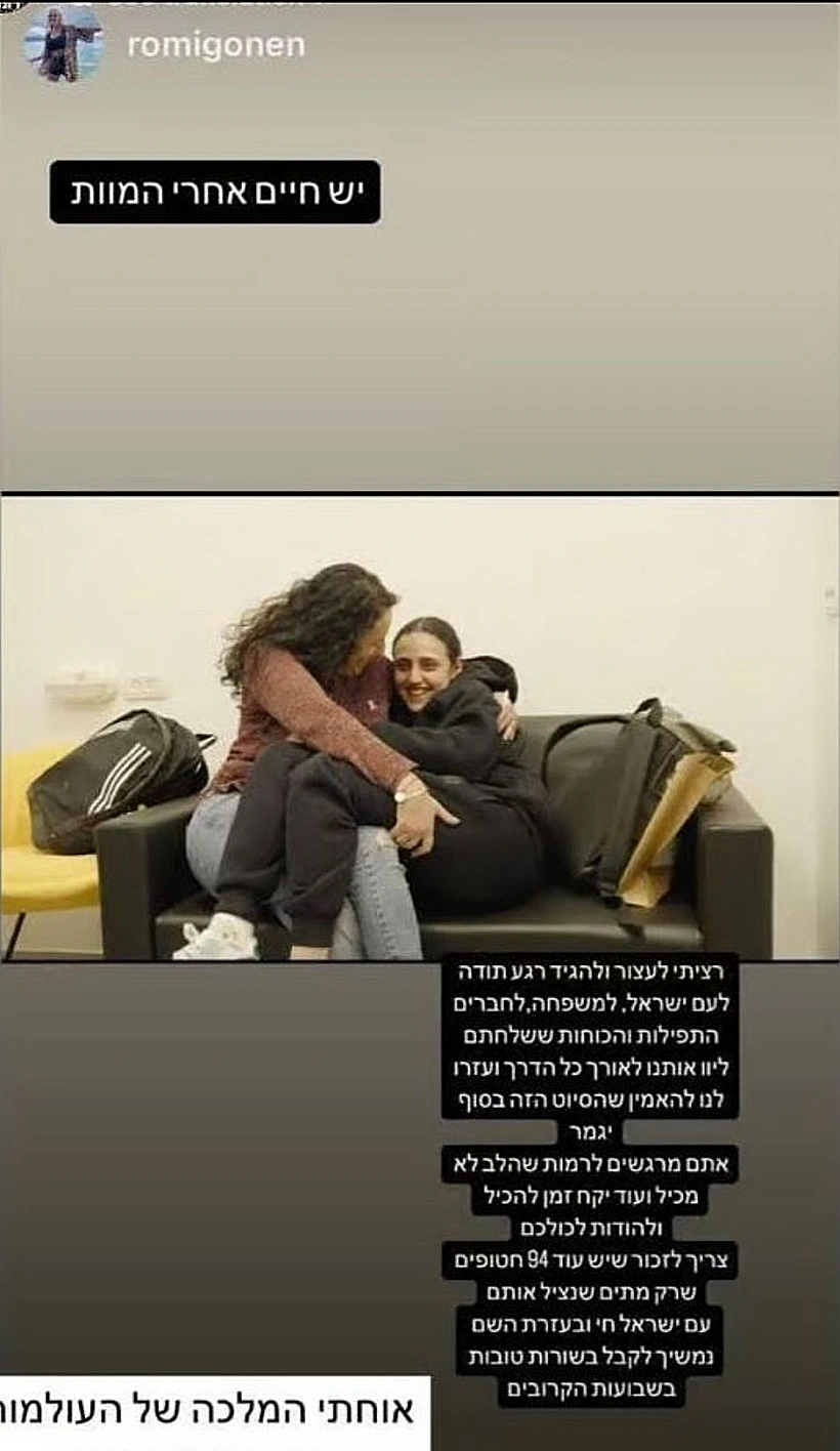 הפוסט הראשון של רומי גונן מאז ששוחררה מהשבי