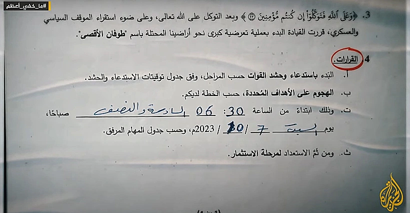 מסמך שמאשר את התקפת 7 באוקטובר נגד ישראל