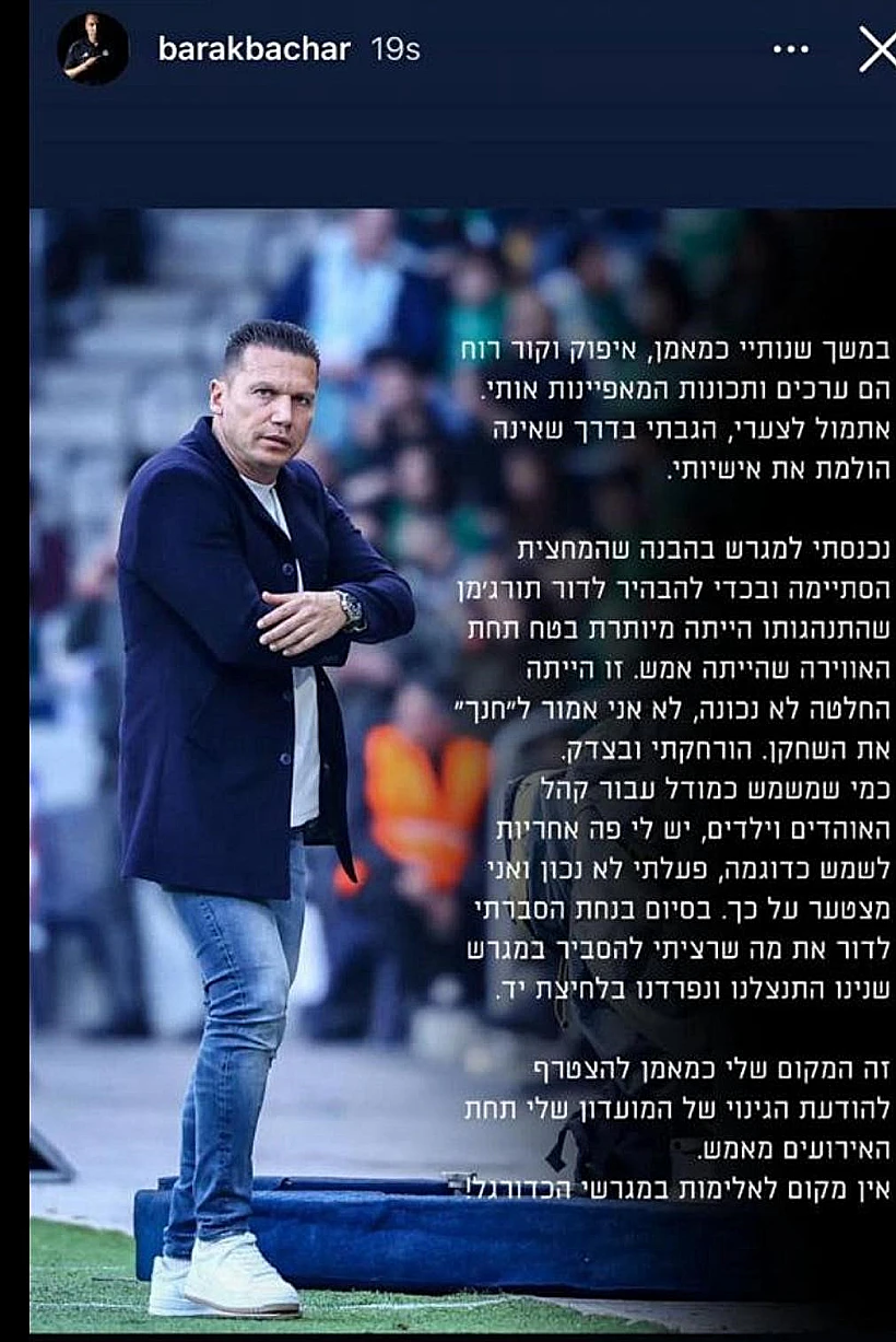 ברק בכר מגיב