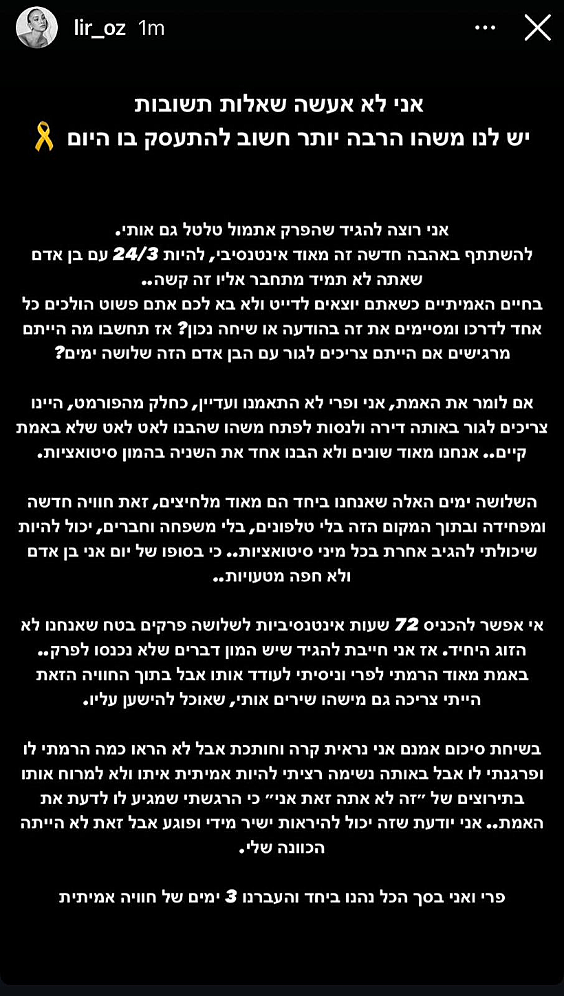 דבריה של ליר עוז