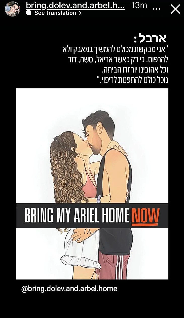 הפוסט של ארבל יהוד