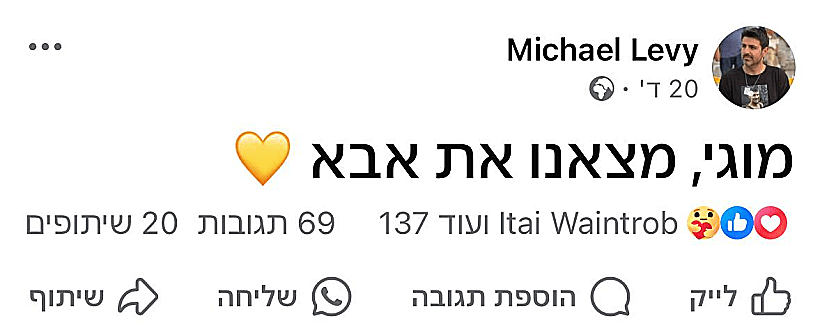 מיכאל אח של אור לוי שחטוף בעזה