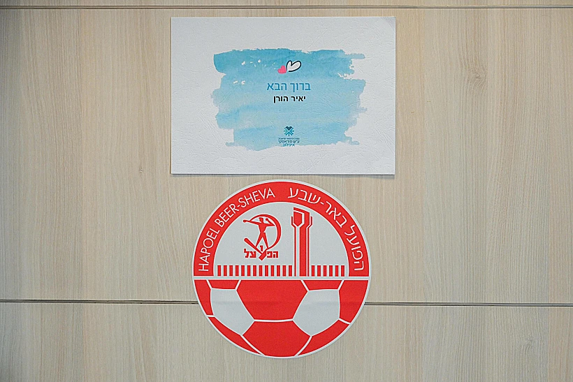 החדר שהכינו ליאיר הורן באיכילוב, מקושט בצבעי הפועל ב"ש