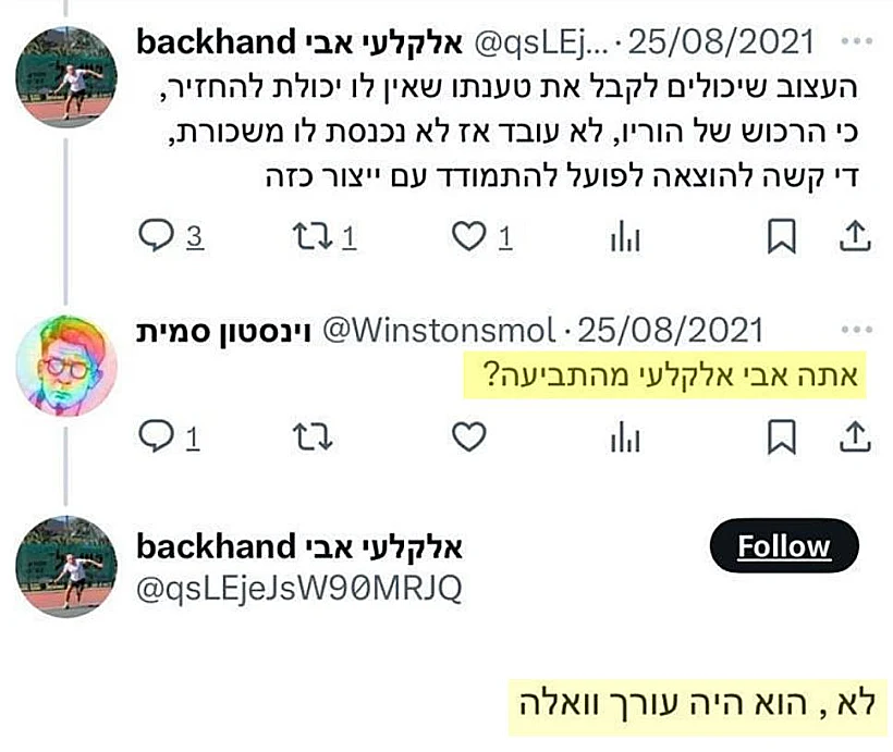 ציוץ של אבי אלקלעי שהציגה ההגנה
