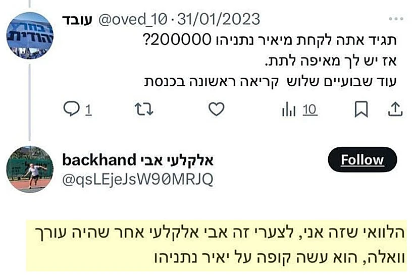 ציוץ של אבי אלקלעי שהציגה ההגנה