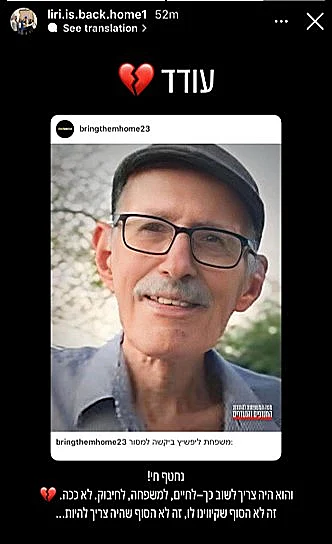 שורדת השבי לירי אלבג מגיבה על זיהוי גופתו של עודד ליפשיץ