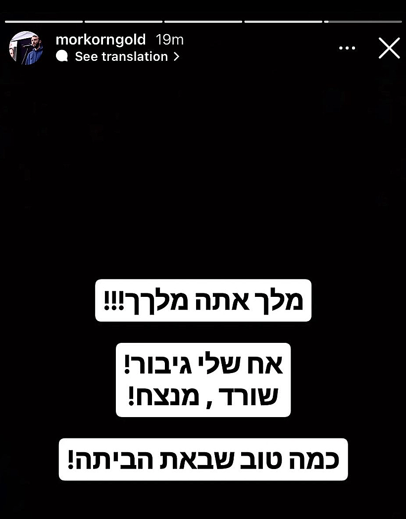 הפוסט של מור קורנגולד, אחיו של טל שהם