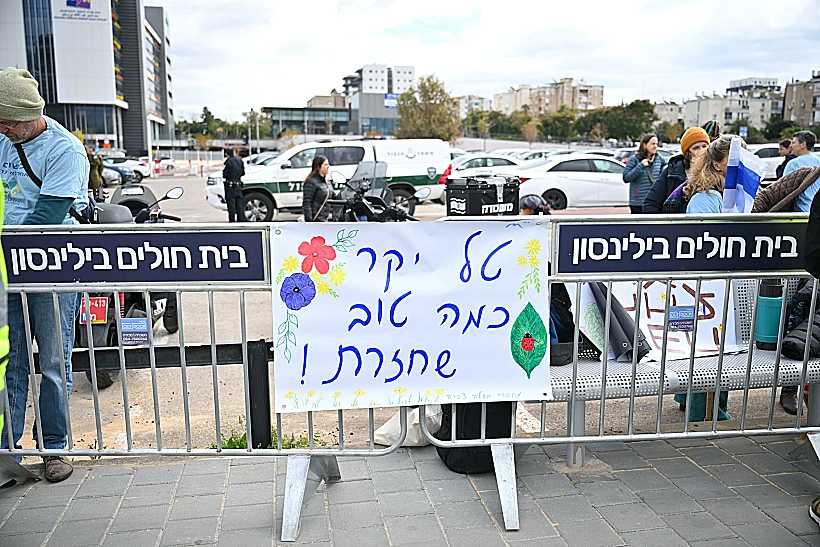 מחכים לטל שהם בביה"ח בילינסון
