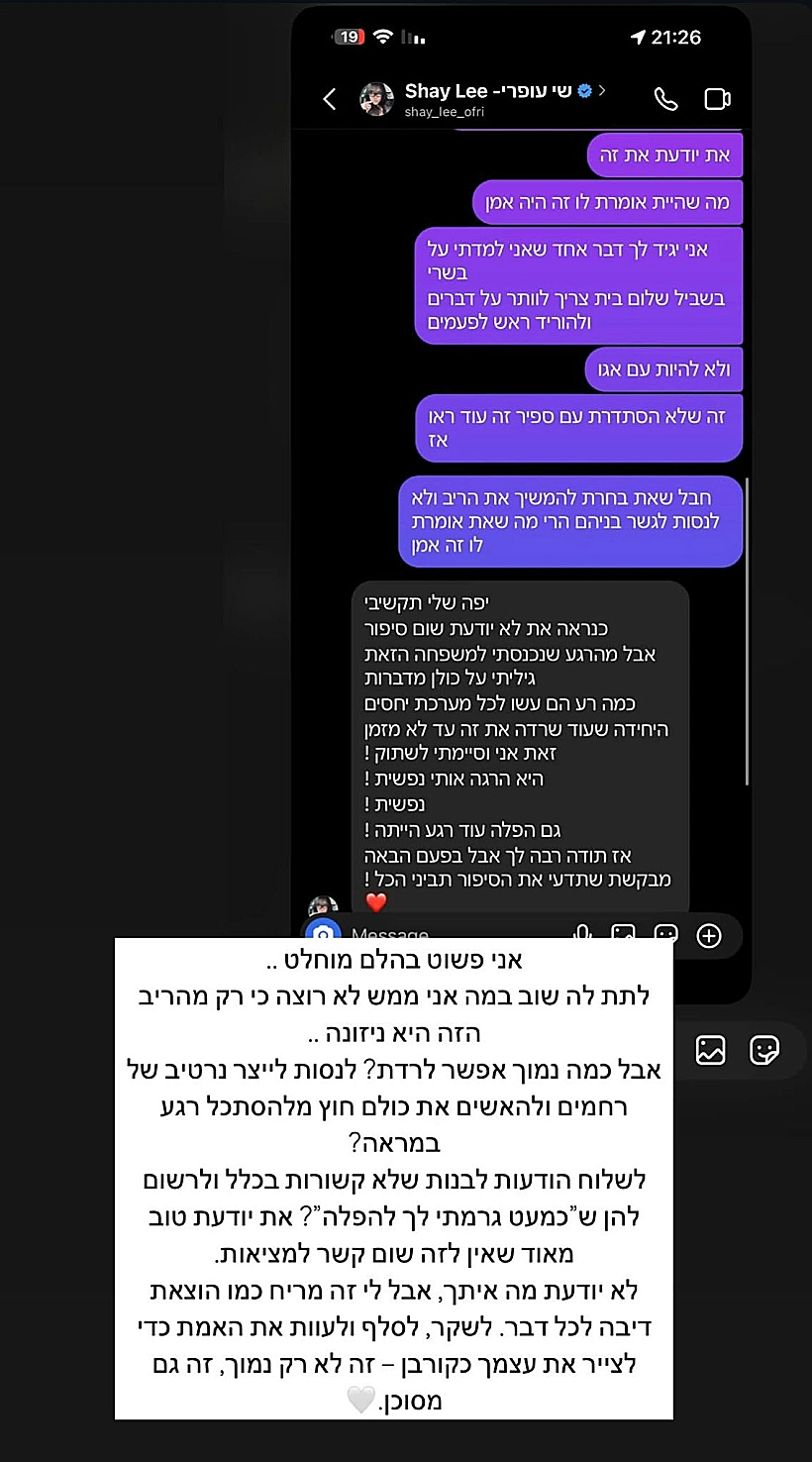 ספיר בורגיל ושי לי עופרי