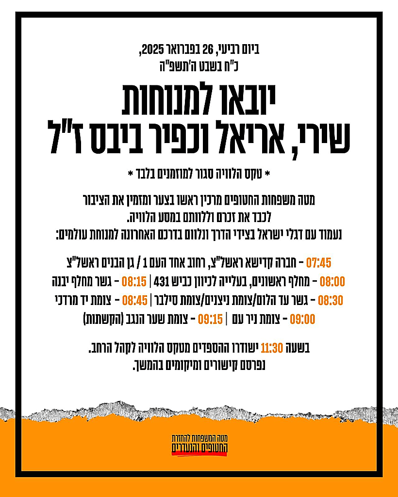 לוח הזמנים ותוואי מסע ההלוויה של שירי, אריאל וכפיר ביבס