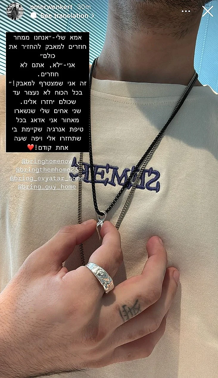 עומר ונקרט: "מצטרף למאבק. שני אחים שלי נותרו מאחור - אדאג שישובו עם כל טיפת אנרגיה שיש בי"