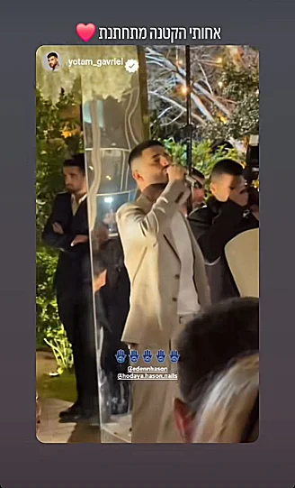 עדן חסון מופיע בחתונת אחותו