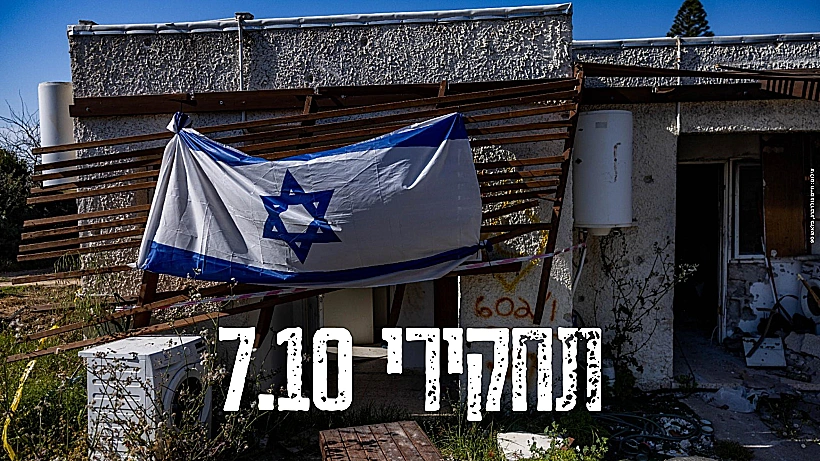 תחקיר הקרב בקיבוץ כפר עזה