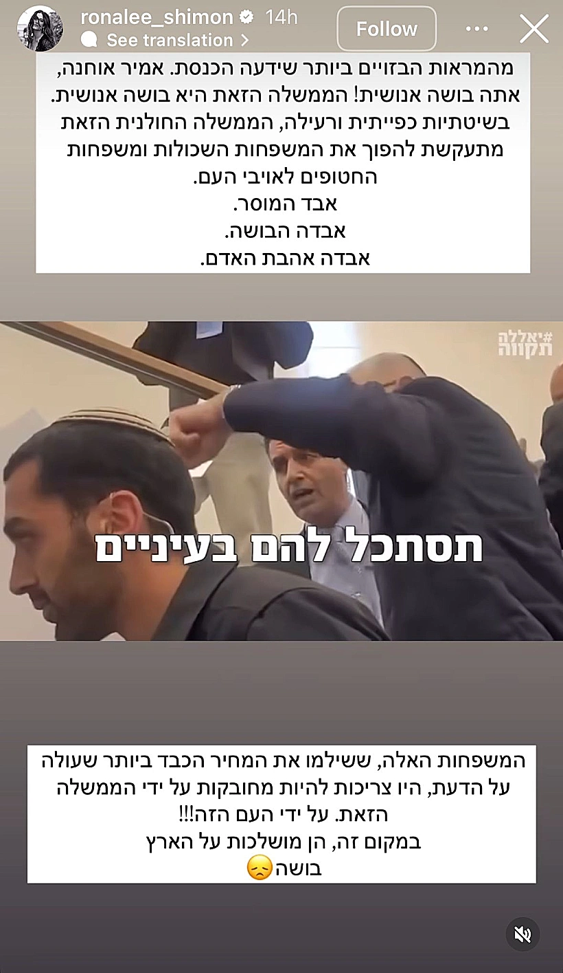 רונה לי שמעון