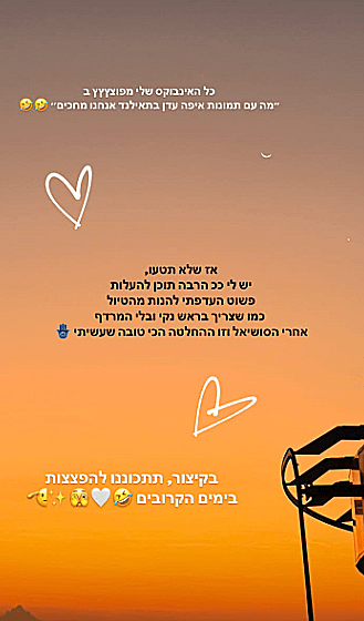מתוך הסטורי של עדן פינס