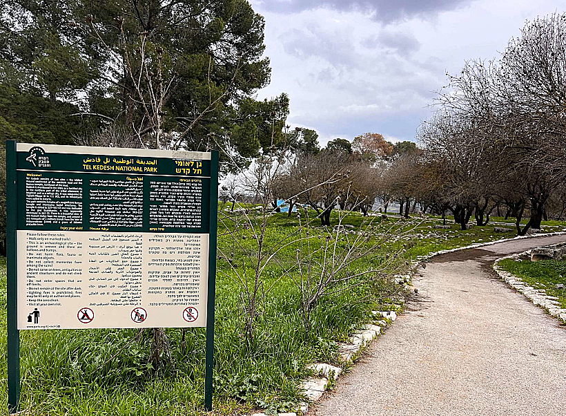 גן לאומי תל קדש