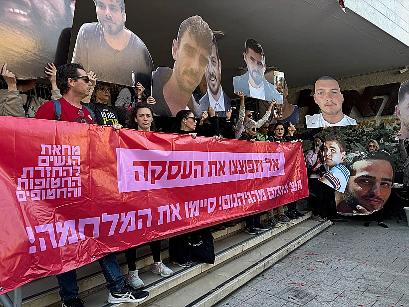 הפגנת משפחות החטופים ומחאת הנשים להחזרת החטופות והחטופים מחוץ למטה הליכוד בת"א