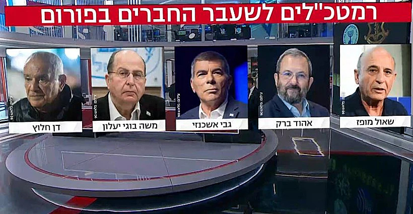 הרמטכ"לים לשעבר שאול מופז, אהוד ברק, גבי אשכנזי, משה בוגי יעלון ודן חלוץ