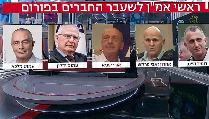 ראשי אמ"ן לשעבר תמיר היימן, אהרון זאבי פרקש, אורי שגיא, עמוס ידלין ועמוס מלכא