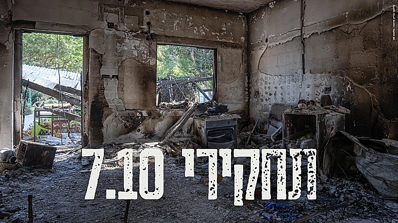 תחקיר הטבח בקיבוץ ניר עוז